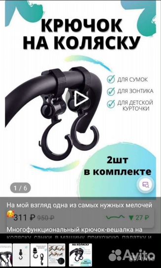 Крючки для коляски Новые за Чокопай