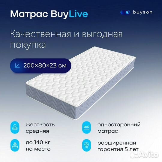 Матрас Buyson