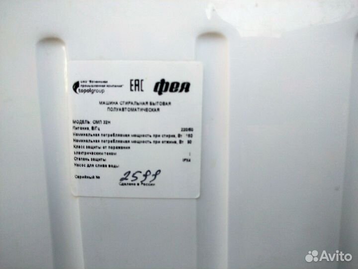 Стиральная машина б/у Фея