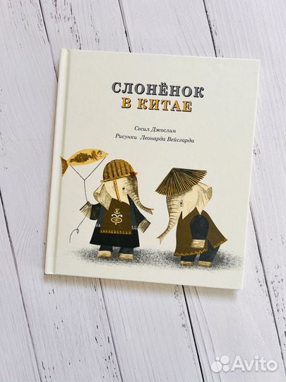 Слоненок в Китае