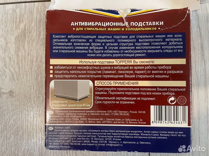 Антивибрационные подставки