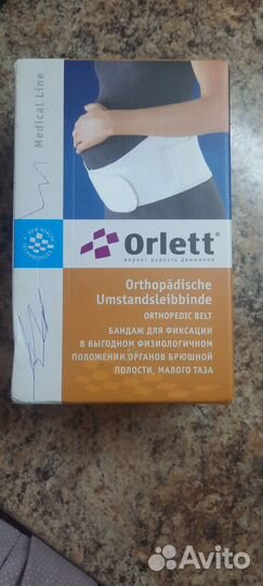 Бандаж ортопедический для беременных