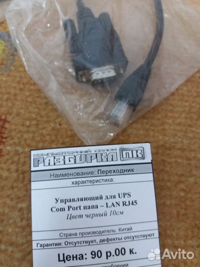 Переходник управление UPS ComPort папа - LAN RJ45
