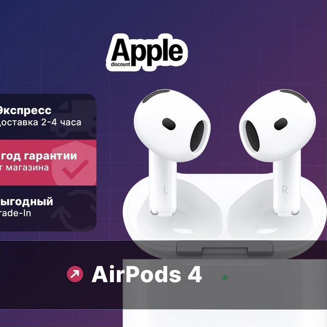 Airpods 4 (более 4000 отзывов)