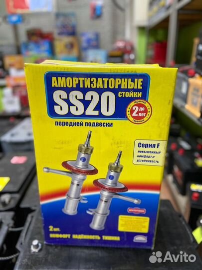 Амортизаторы ss20