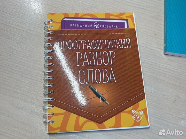 Пособие по русскому языку