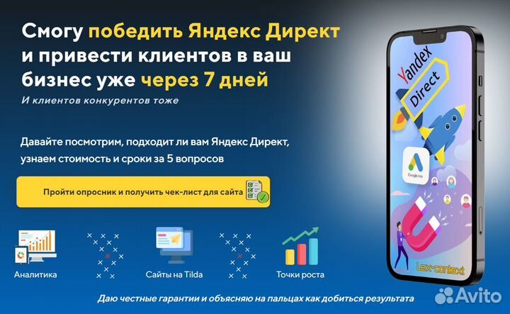 Настройка Яндекс Директ l Создание сайтов на Tilda