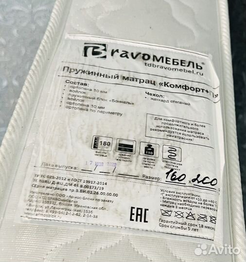 Матрас 160х200
