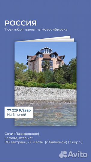 Горящие туры в Сочи