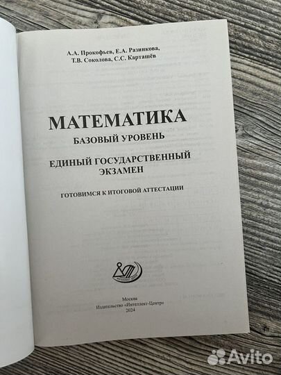 Математика ЕГЭ база решебник учебник