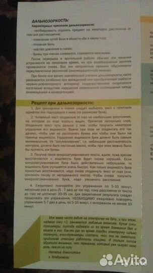 Очки-тренажеры