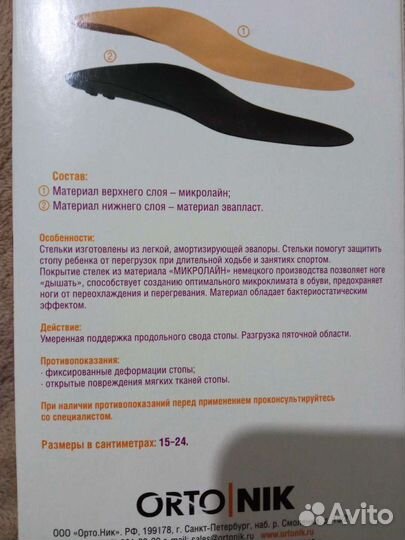 Ортопедические стельки новые