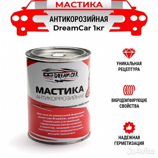 Антикор \ Мастика \ Dream Car