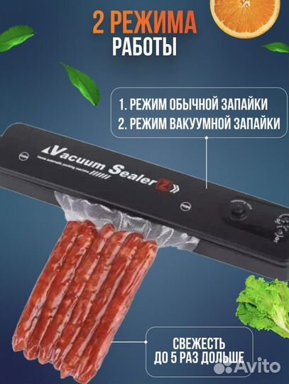 Вакуумный упаковщик продуктов / вакууматор