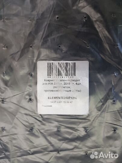 Element025071210 Коврики в салон seltos 2019- (пол