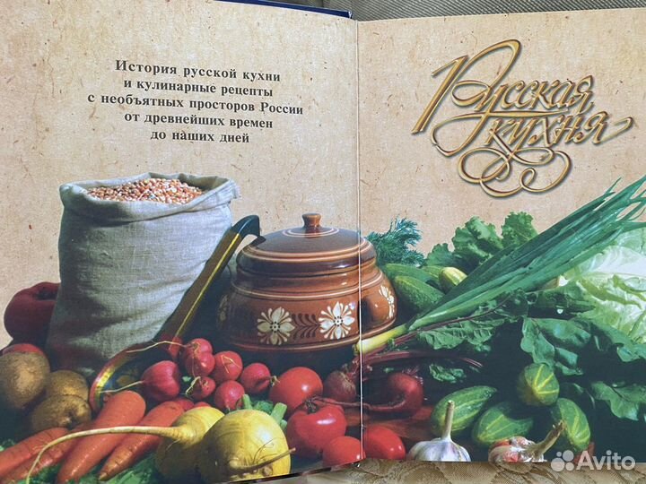 Книга «Русская кухня»