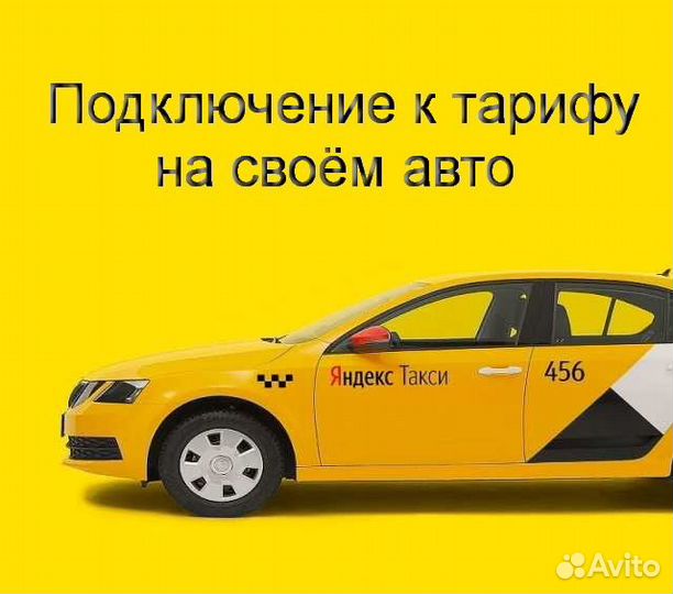 Работа в Яндекс.Про на личном авто лучшие условия