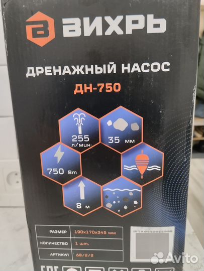 Дренажный насос Вихрь