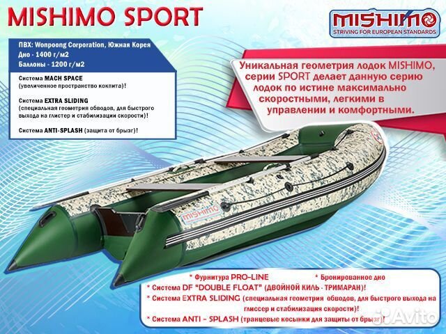 Лодка mishimo sport 430 камуфляж