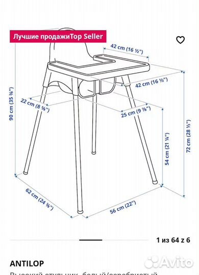 Стульчик для кормления IKEA antilop