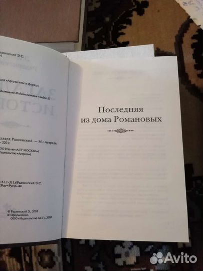 Исторические книги Соловьёв, Пушкин, Радзинский