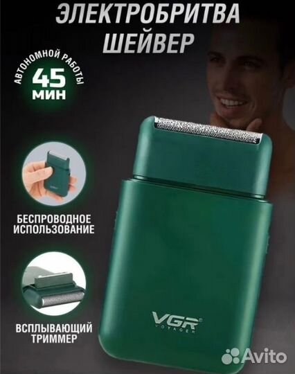 Триммер - Шейвер. Для бритья щетины, бороды, усов