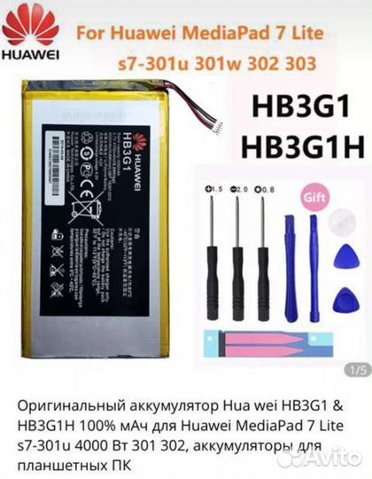 Батарея для планшета Huawei