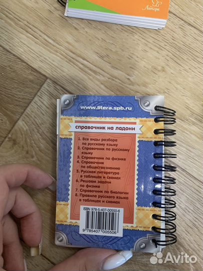 Справочник по русскому языку