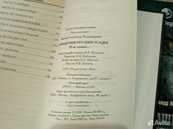 Александр Волков. Мир Неведомого