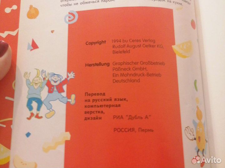 Доктор Эткер Детская кулинария