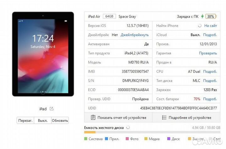 Apple iPad Air 64Gb Wi-Fi (SN: dmplrkq1F4YG, б/у)