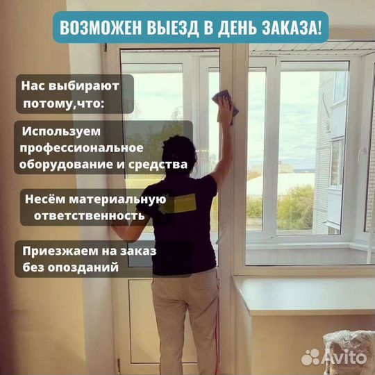 Клининг. Уборка квартир. Мытье окон