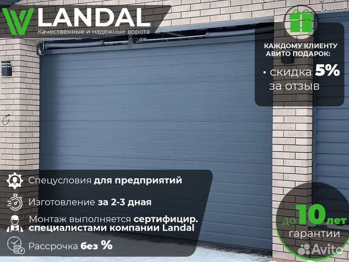 Автоматические гаражные ворота