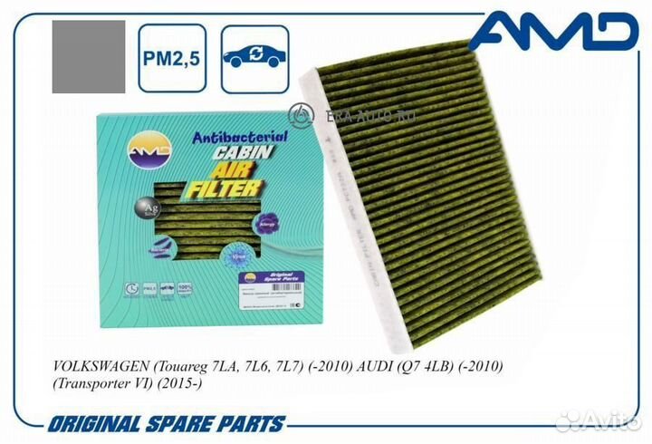 AMD amdfc722A Фильтр салонный 7H0819631A/AMD.FC722