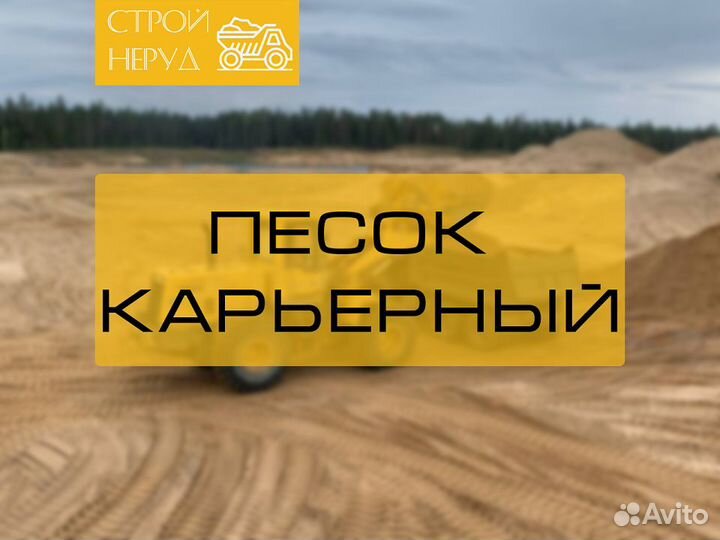 Песок