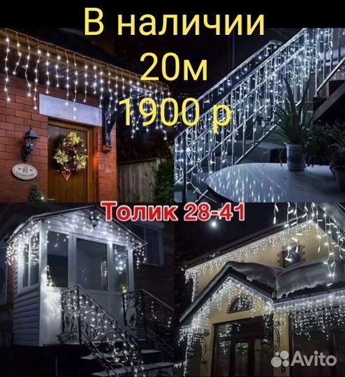 Герлянда Бахрома