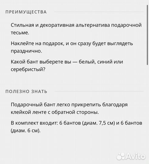 Бант для подарка Икеа украшение