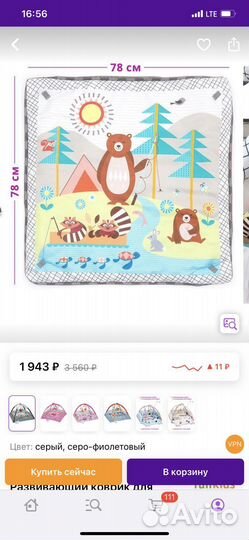 Развивающий коврик