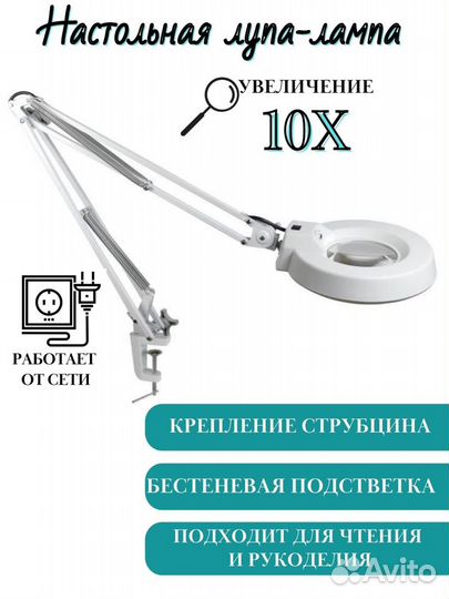 Лампа лупа настольная