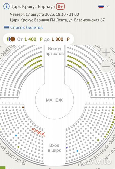 Билеты в цирк Барнаул 17.08 в 18.30