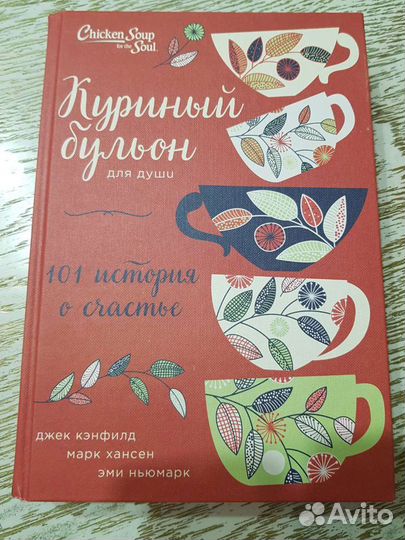 Куринный бульон для души