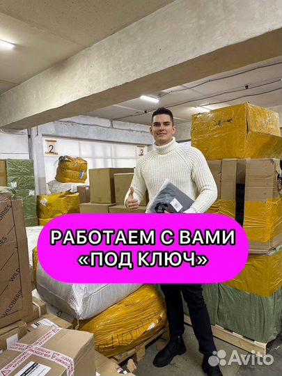 Готовый бизнес на Wildberries и Ozon