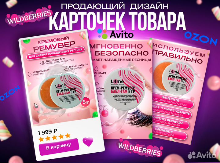 Карточки товаров для маркетплейсов, инфографика