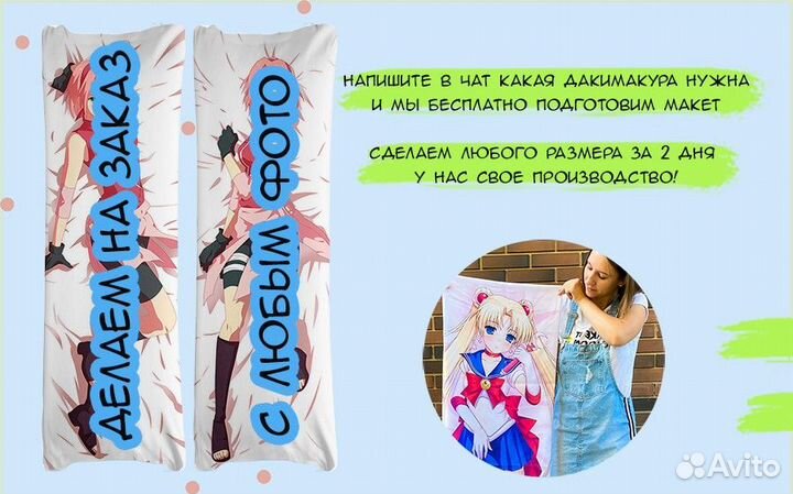 Дакимакура (ростовая метровая)