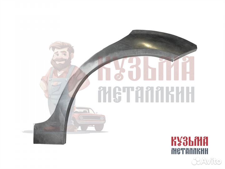 Кузовная арка Chevrolet Aveo