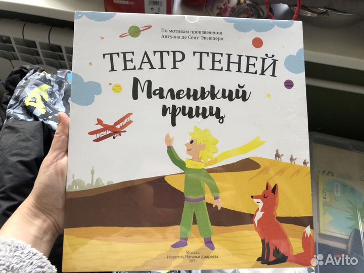 Театр теней «Маленький принц»