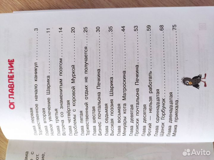 Эдуард Успенский Дядя Федор и лето в Простоквашино