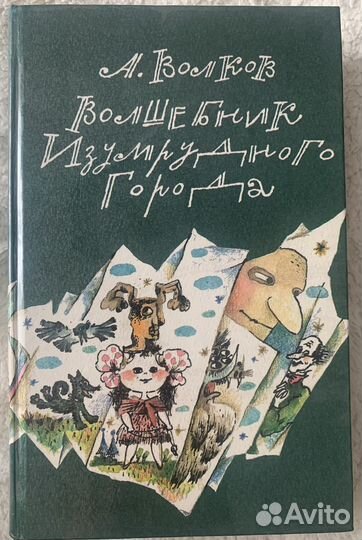 Детские книги СССР и 90-х