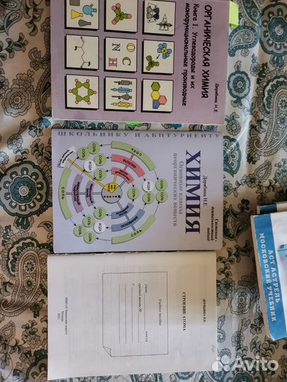 Химия учебник 10(11) класс и сборник задач