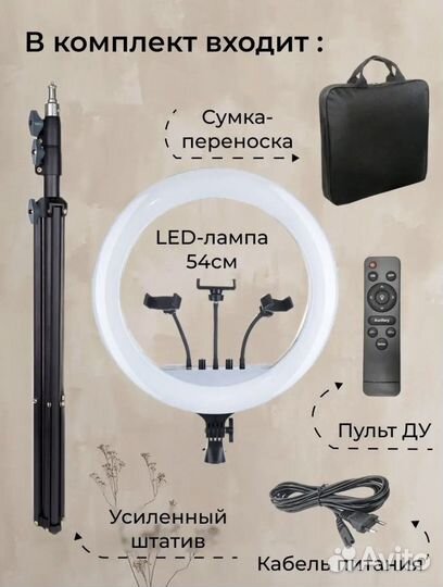 Кольцевая лампа 54см